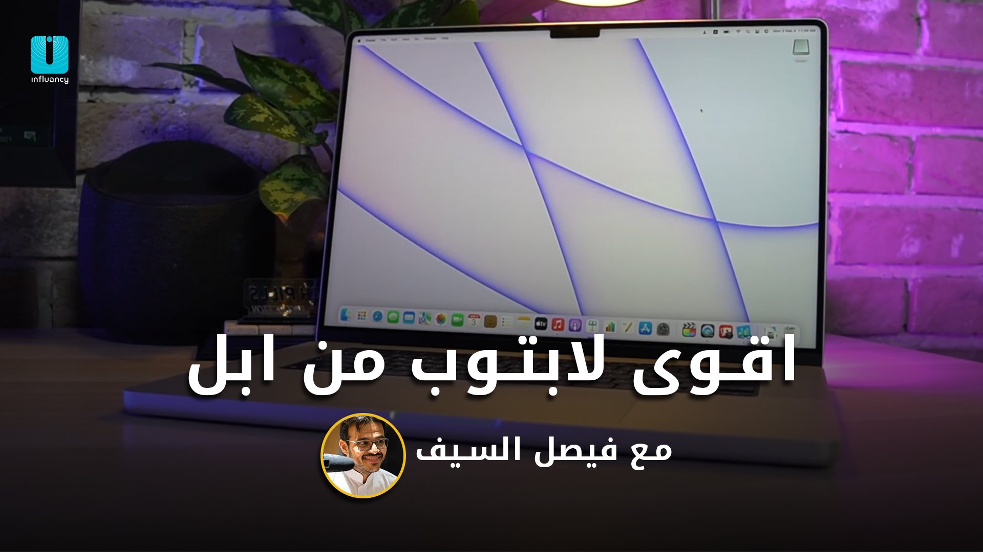 اقوى لابتوب من ابل