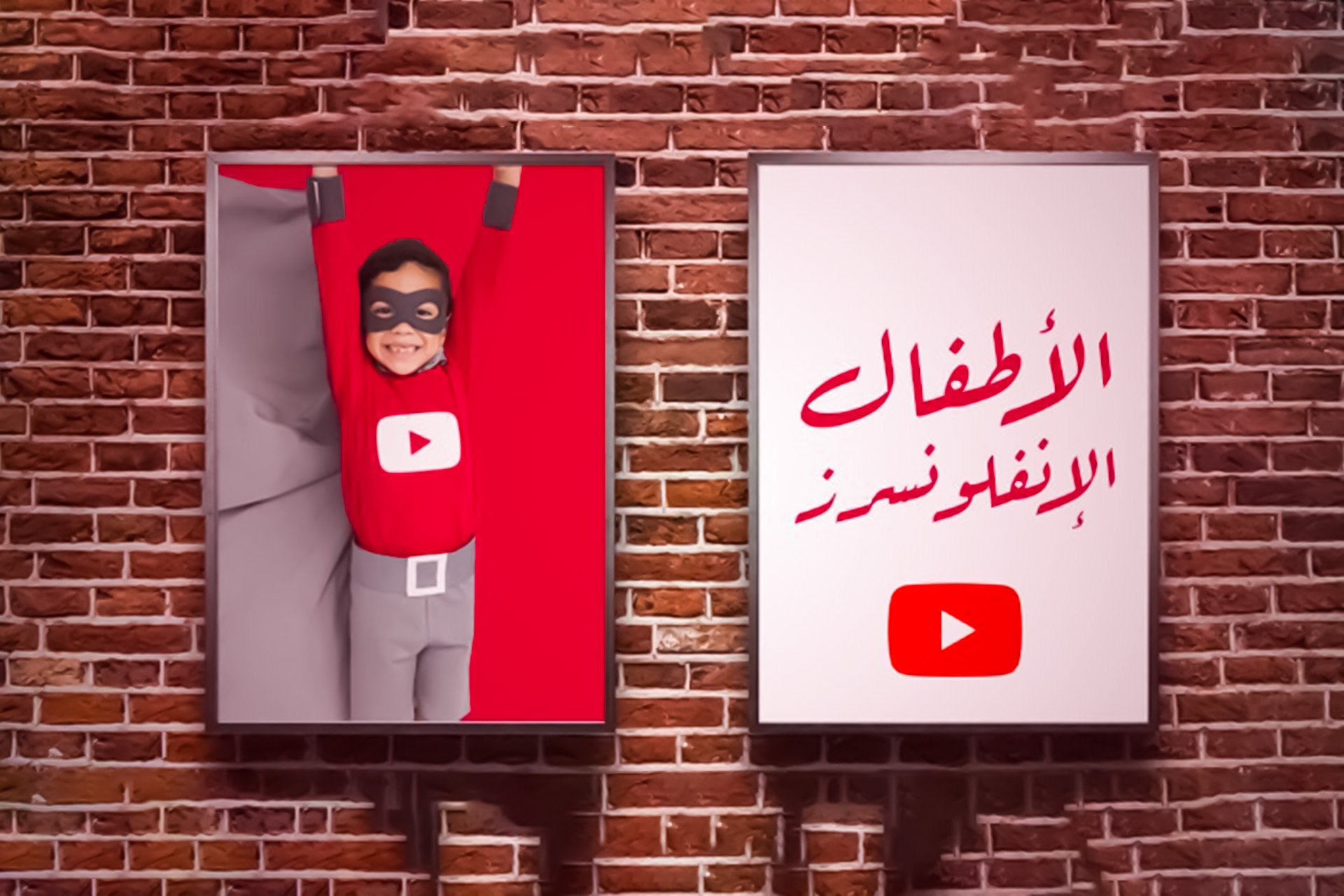 مع أم ضد عمل الأطفال كإنفلونسرز ؟؟