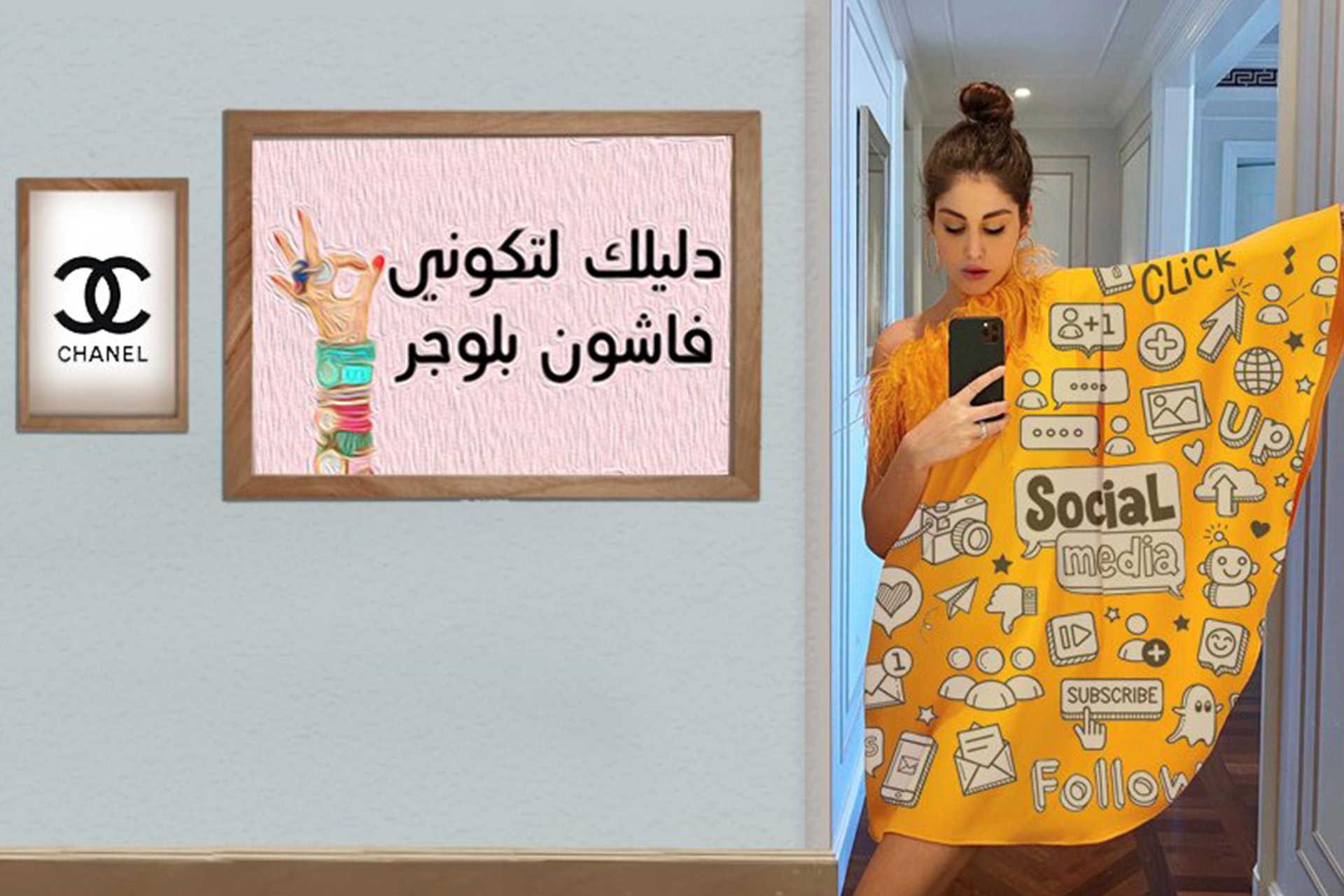 كيف تصبحين فاشون بلوجر .. وما معنى المصطلح؟