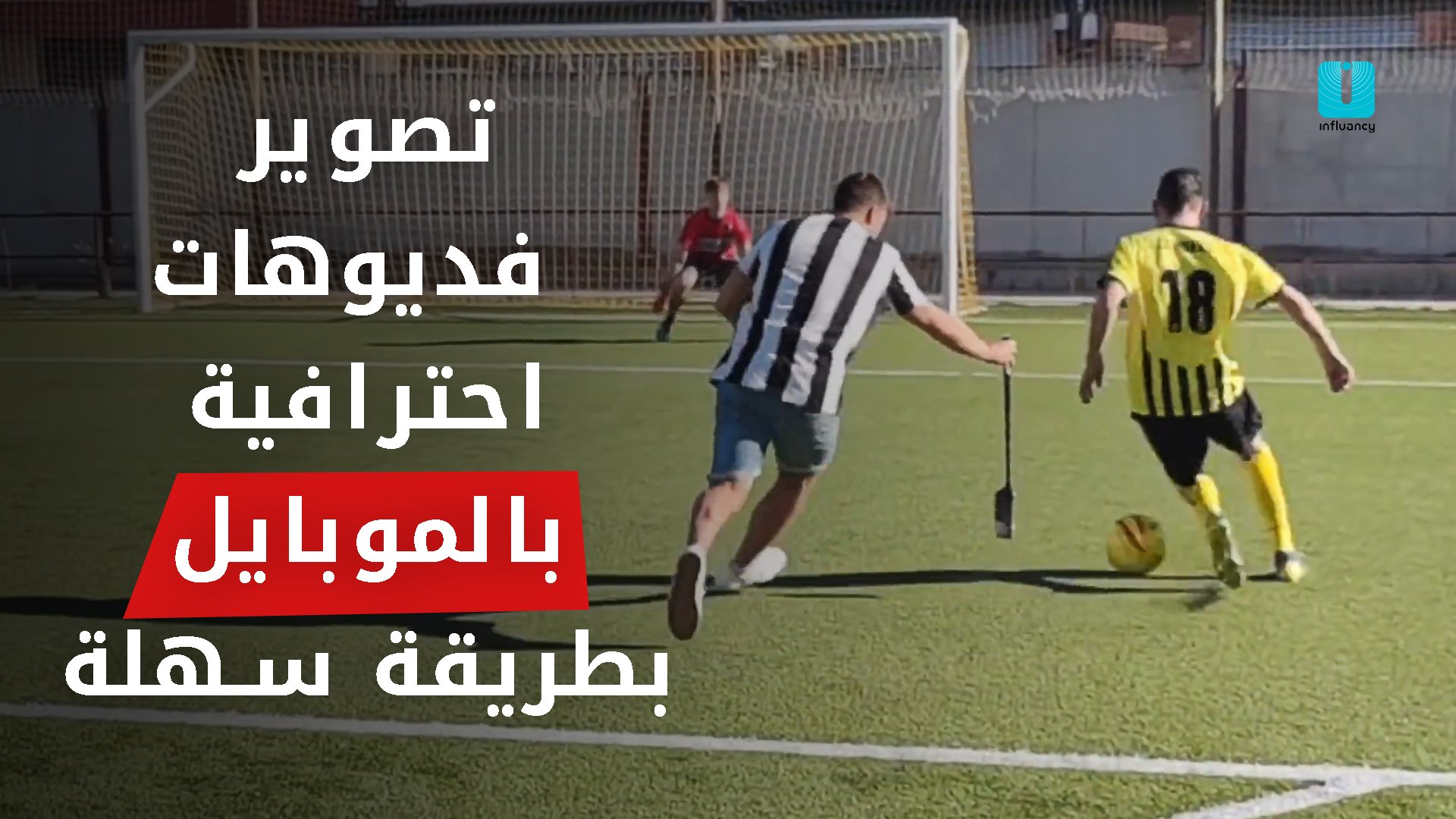 تصوير فيديوهات احترافية بالموبايل بطريقة سهلة