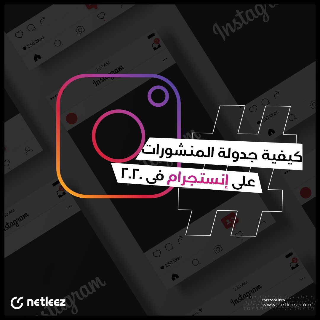 كيفية جدولة المنشورات علي انستجرام في 2020
