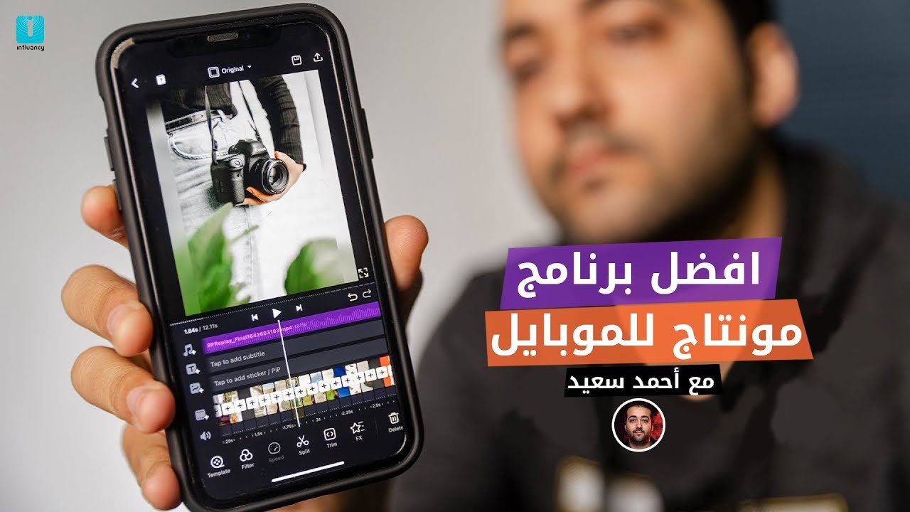 افضل برنامج مونتاج للموبايل بدون علامة مائية