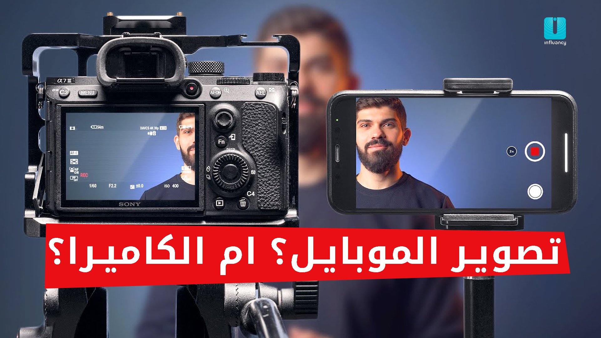 هل تصوير الكاميرا افضل ام الموبايل؟